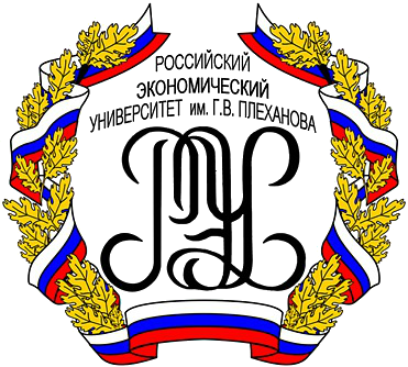 РЭУ им. Плеханова